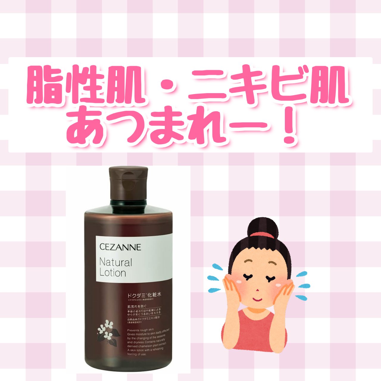 CEZANNE ナチュラルローションのクチコミ「脂性肌・ニキビ肌　必見‼️‼️
コレするだけでニキビ抹殺

『CEZANNEナチュラルローショ.....」（1枚目）