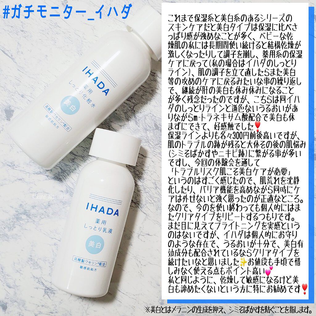 ドライキュア乳液(医薬品)/IHADA/その他を使ったクチコミ（3枚目）
