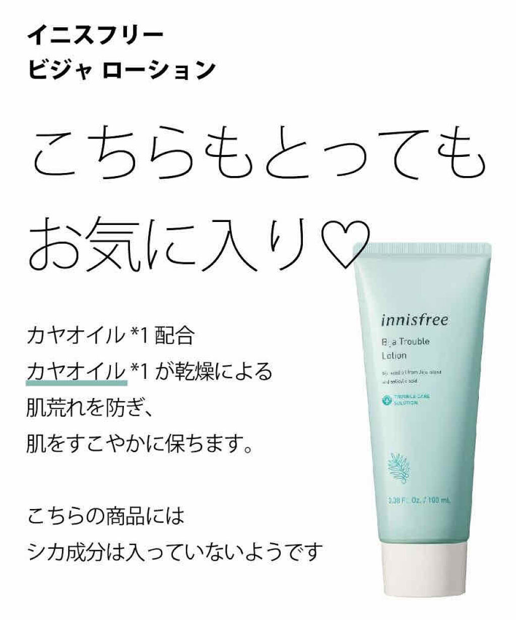 ビジャ ローション/innisfree/乳液を使ったクチコミ（1枚目）