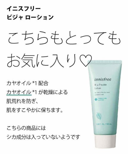 innisfree ビジャ ローションのクチコミ「こんばんは🌇
お疲れ様です🌝
ちかっぴです👵
今日も暑かったですね🌞
今日は、イリスフリーの.....」(1枚目)