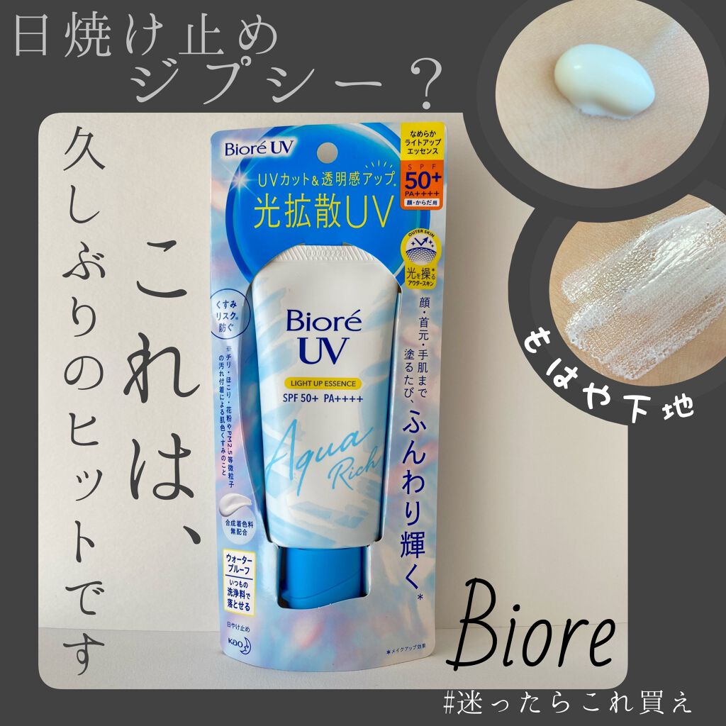 ビオレUV アクアリッチ ライトアップエッセンス/ビオレ/日焼け止めクリームを使ったクチコミ(1枚目)