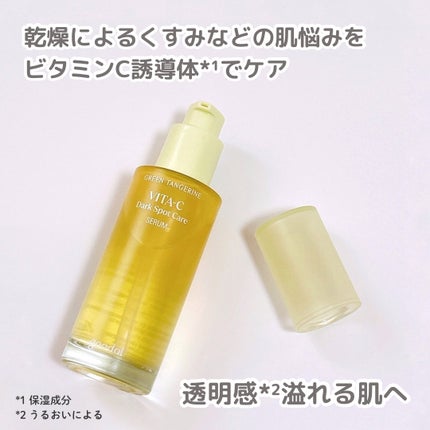 グリーンタンジェリン ビタC ダークスポットケアセラム/goodal/美容液を使ったクチコミ(2枚目)