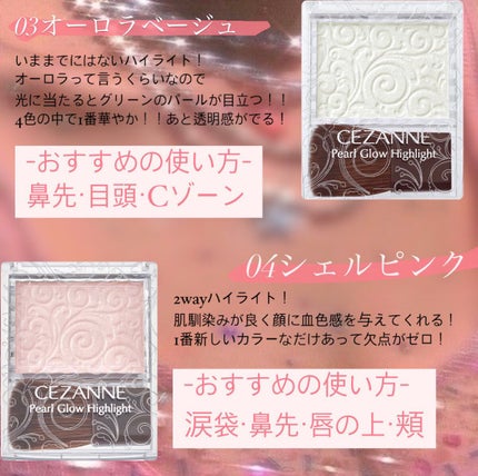 パールグロウハイライト/CEZANNE/パウダーハイライトを使ったクチコミ(4枚目)