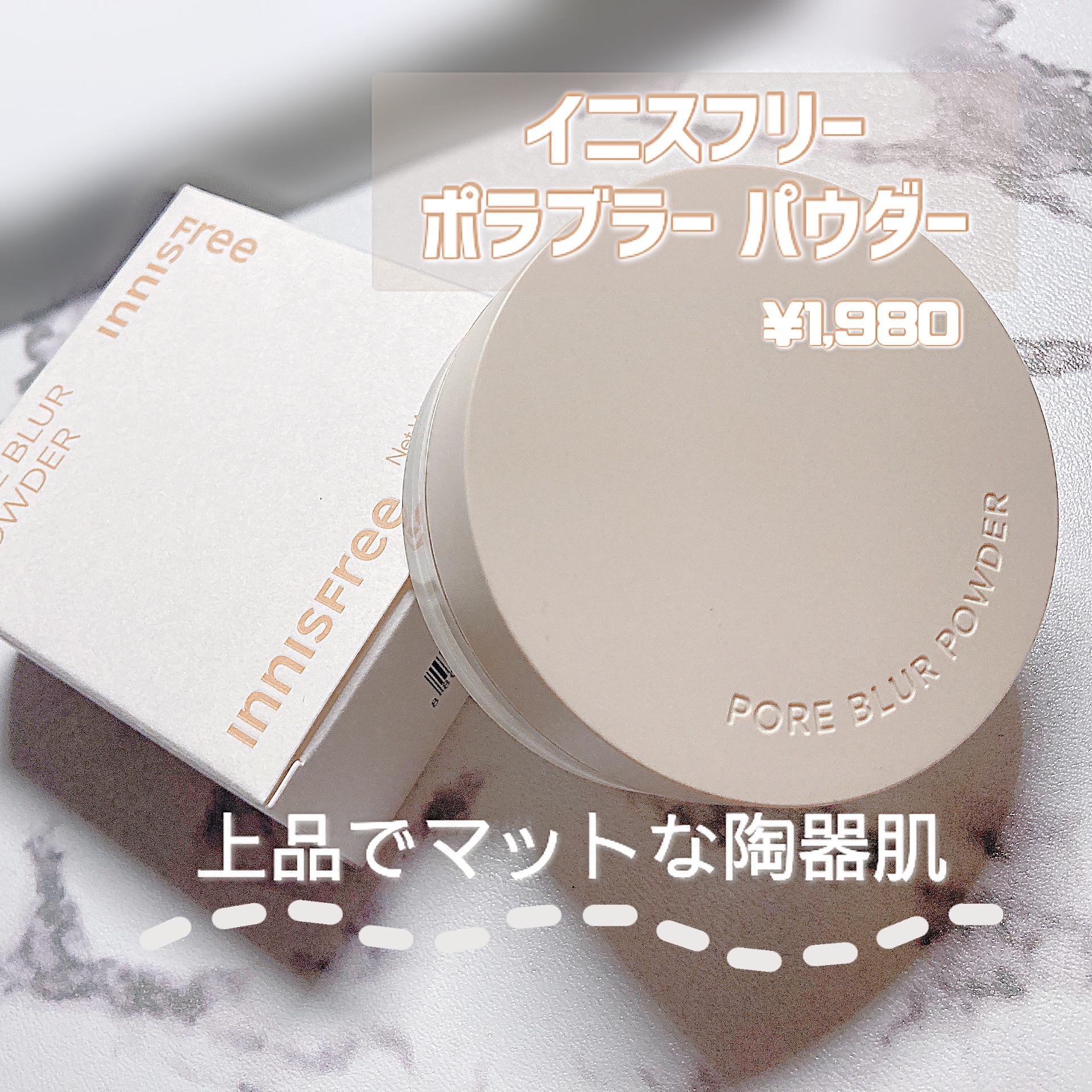 ポアブラー パウダー/innisfree/ルースパウダーを使ったクチコミ（1枚目）