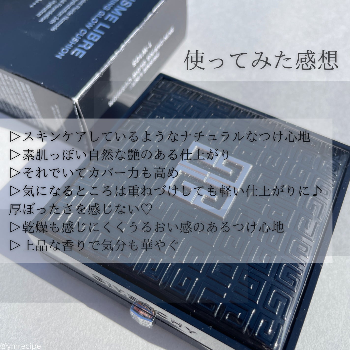 プリズム・リーブル・スキンケアリング・グロウ・クッション/GIVENCHY/クッションファンデーションを使ったクチコミ(7枚目)