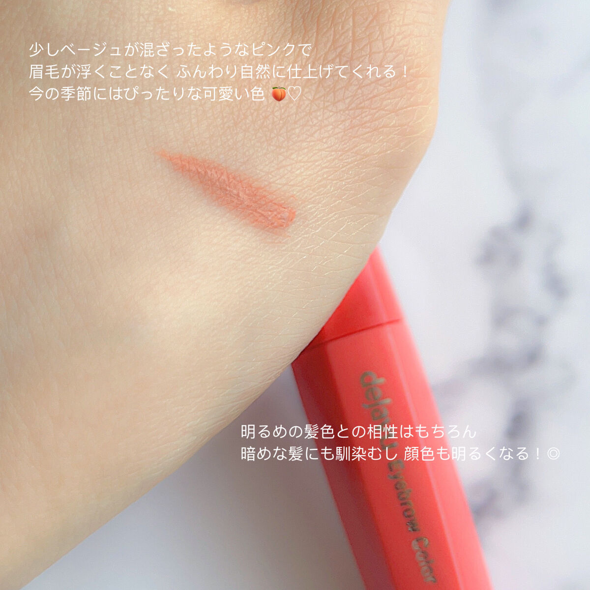 フィルム眉カラー/デジャヴュ/眉マスカラを使ったクチコミ（3枚目）