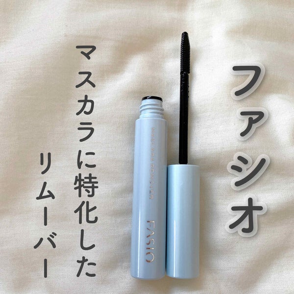 イージー マスカラ リムーバー/FASIO/ポイントメイクリムーバー by は む た 〰️