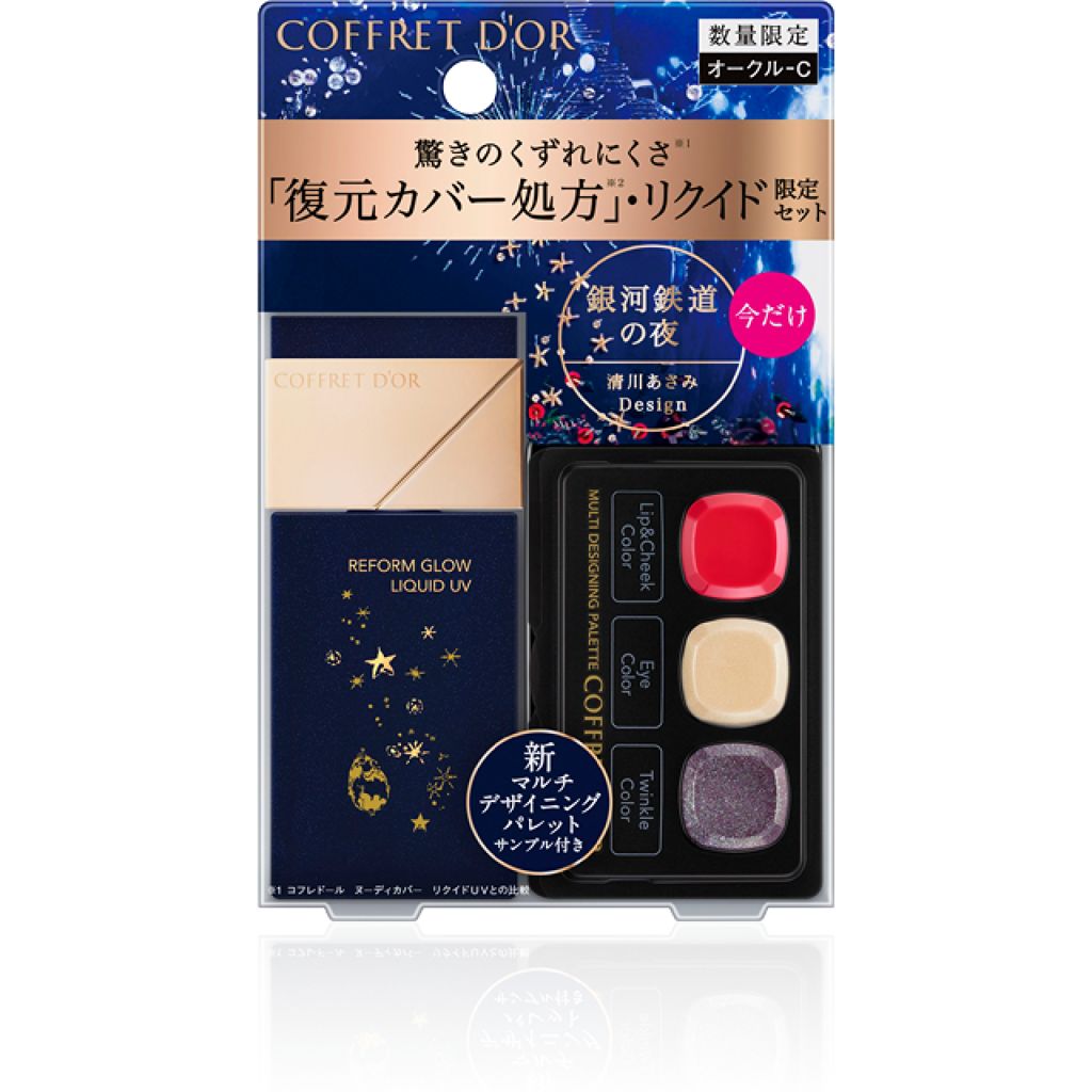 コフレドール リフォルムグロウ リクイドUV リミテッドセットb