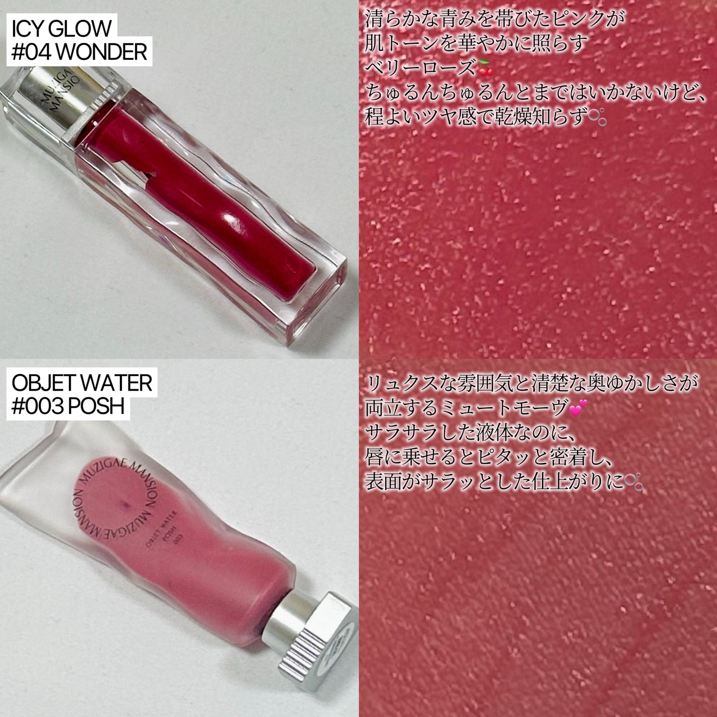 アイシーグロウティント/MUZIGAE MANSION/口紅を使ったクチコミ(3枚目)