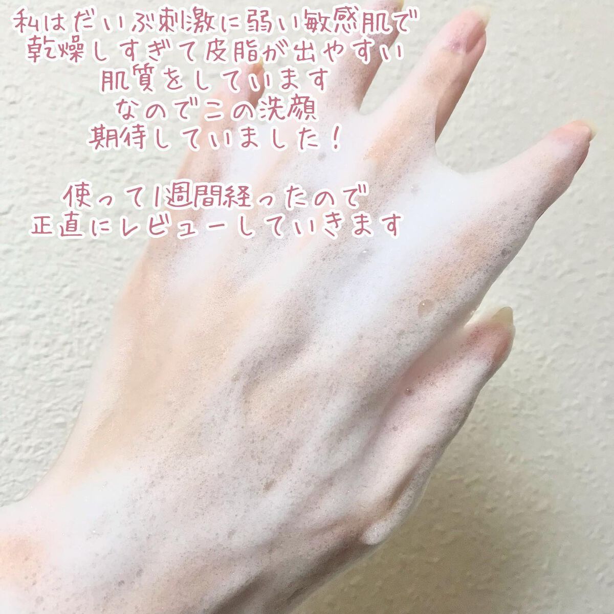 フェイスウォッシュクリーム/LFREAL/洗顔フォームを使ったクチコミ(6枚目)