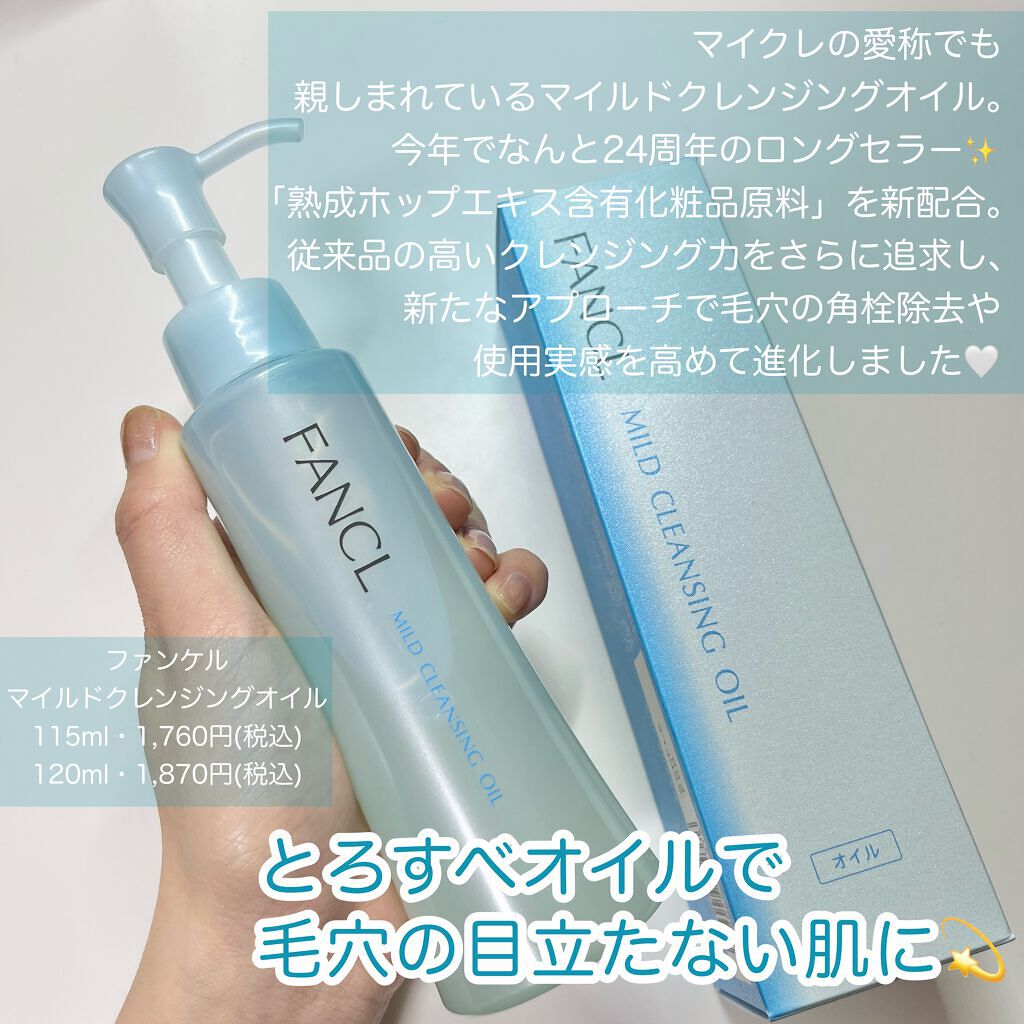 マイルドクレンジング オイル/ファンケル/オイルクレンジングを使ったクチコミ(2枚目)