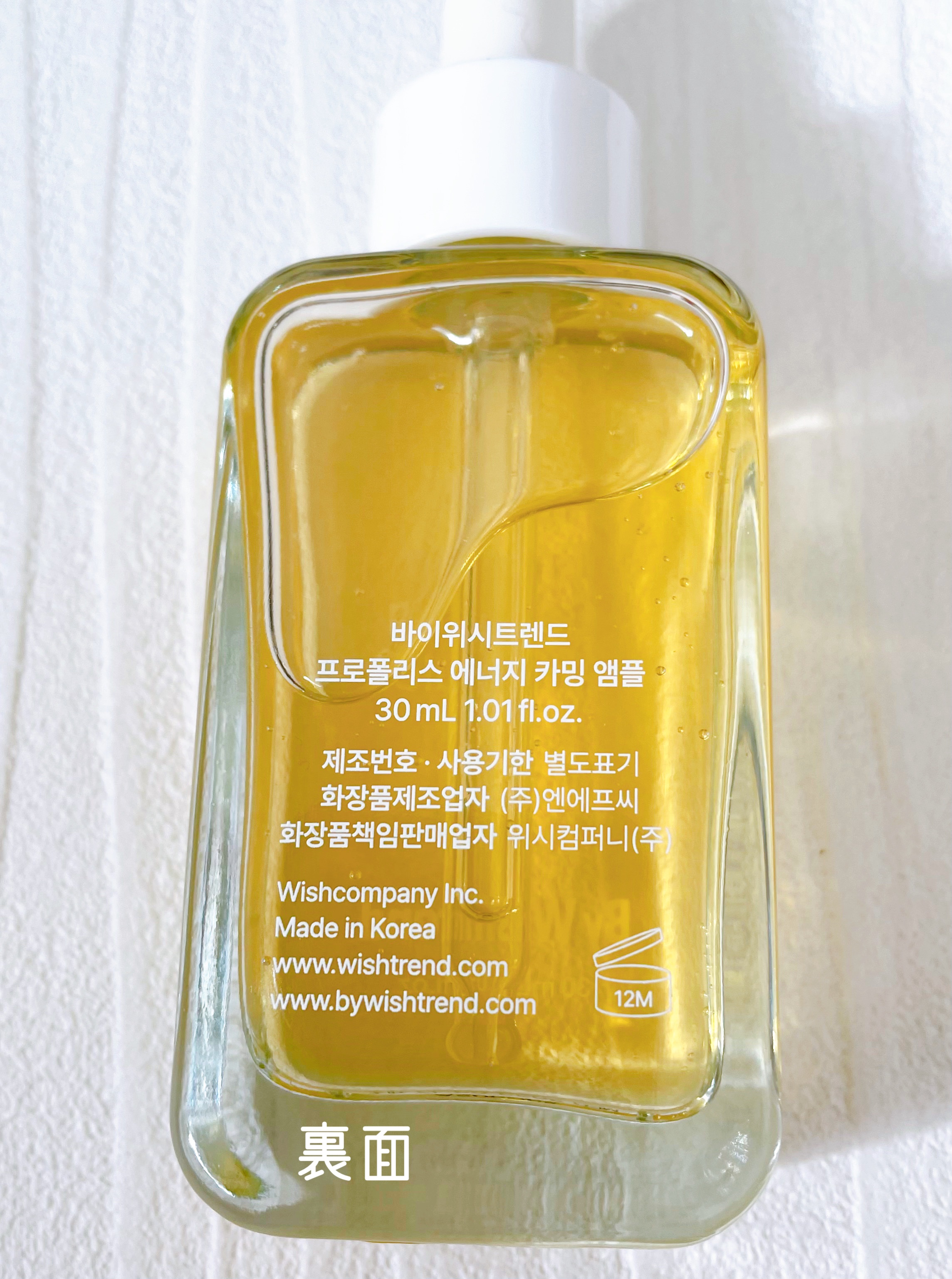 プロポリスエナジーカーミングアンプル/By Wishtrend/美容液を使ったクチコミ（3枚目）