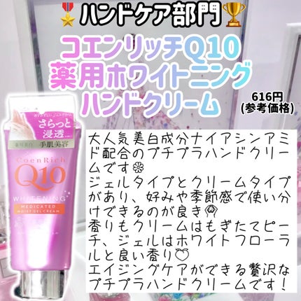 薬用ホワイトニング ハンドクリーム モイストジェル/コエンリッチQ10/ハンドクリームを使ったクチコミ(6枚目)