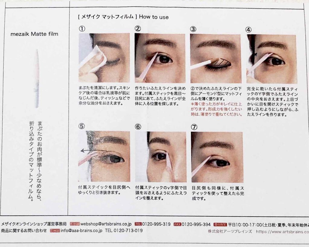 メザイク マットフィルム 皮膜タイプ/メザイク/二重まぶた用アイテムを使ったクチコミ(2枚目)