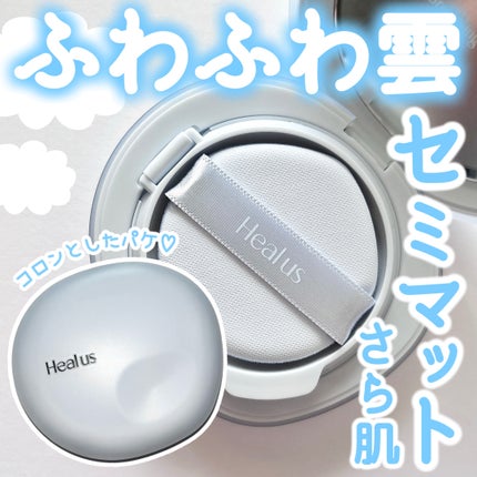 Skin breathing cushion Cloud/Healus/クッションファンデーションを使ったクチコミ(1枚目)