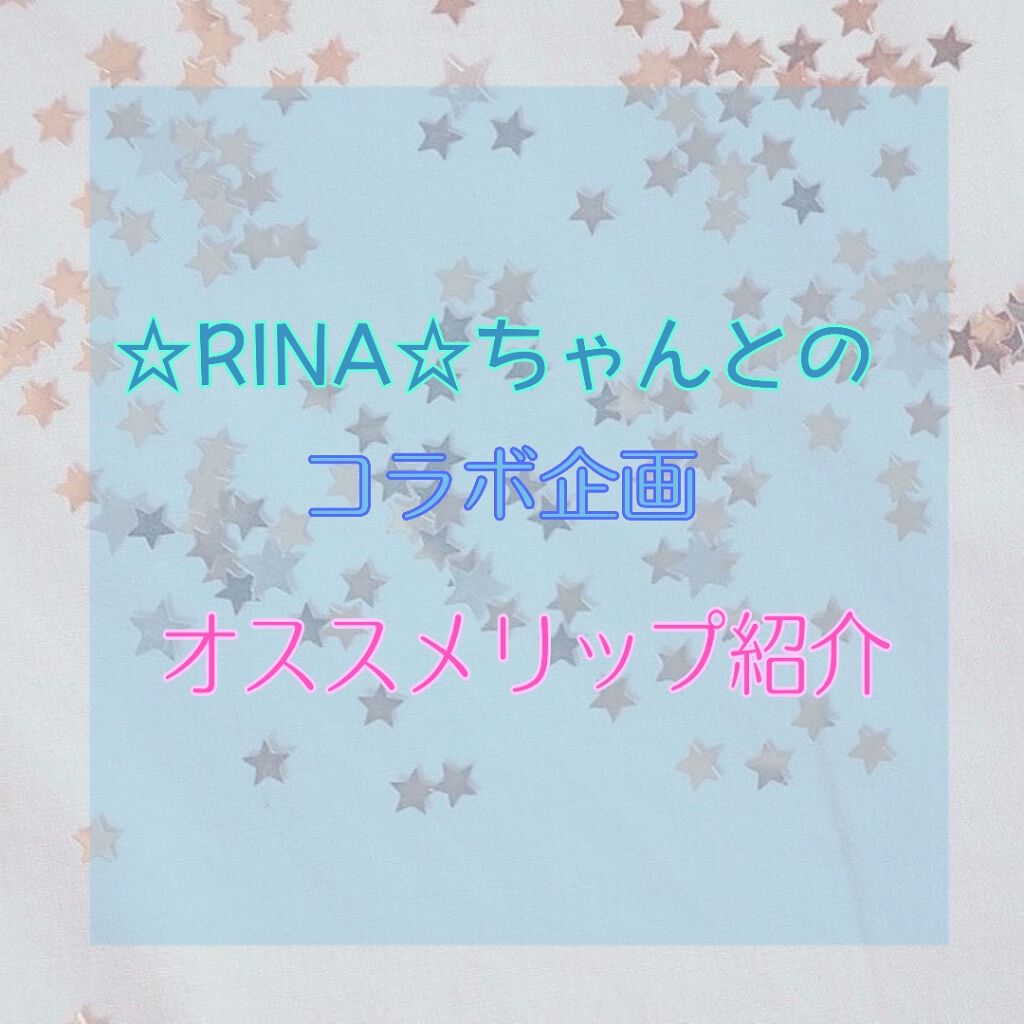 ラスティンググロスリップ/CEZANNE/口紅を使ったクチコミ(1枚目)