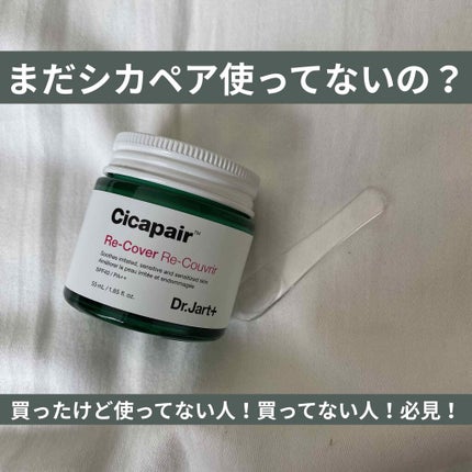 ドクタージャルト シカペア リカバー (第2世代)/Dr.Jart+/フェイスクリームを使ったクチコミ(1枚目)
