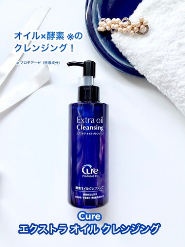 ☆
✼••┈┈┈┈••✼••┈┈┈┈••✼ 
Cure
エクストラ オイル クレンジング
✼••┈┈┈┈••✼••┈┈┈┈••✼

Cureさまから商品をモニターとしていただきました！

さらさらテクス