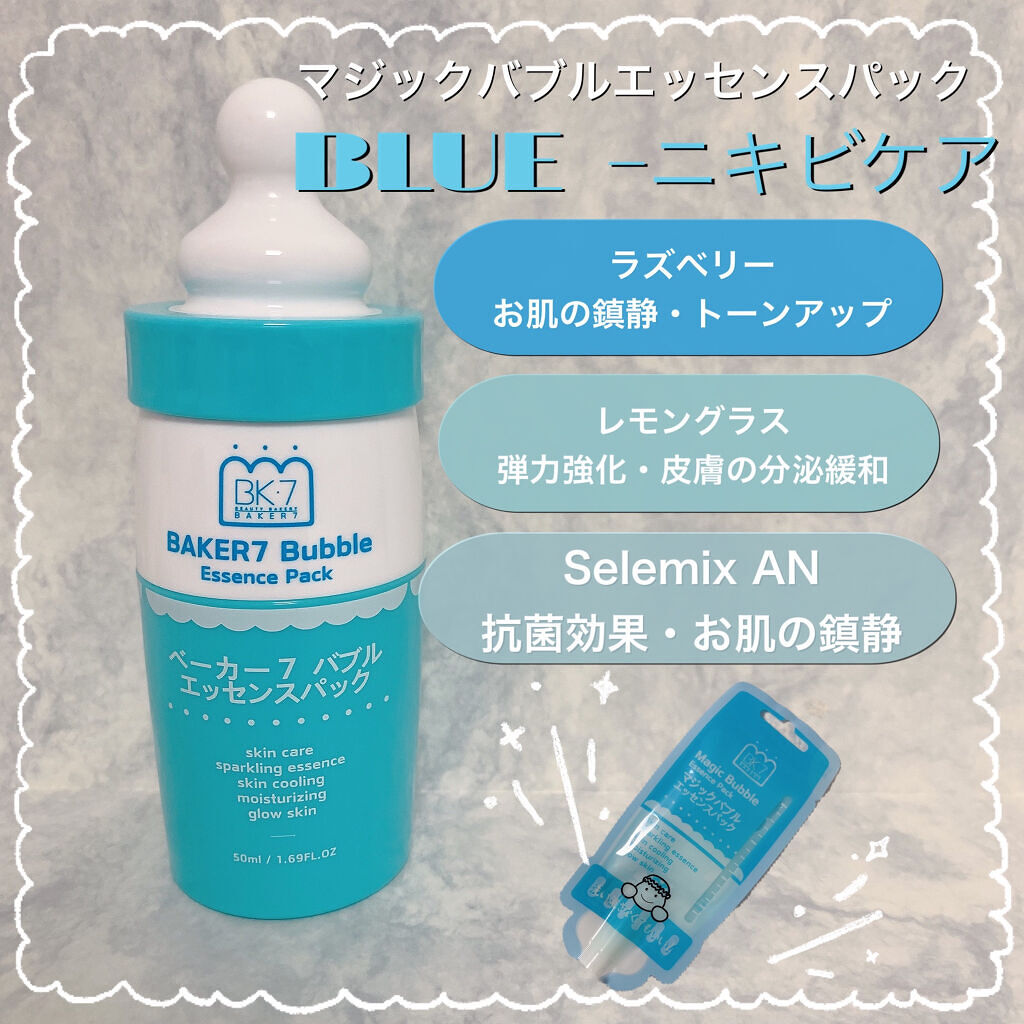 マジックバブルエッセンスパック（ブルー） T/BAKER7/洗い流すパック・マスクを使ったクチコミ（3枚目）