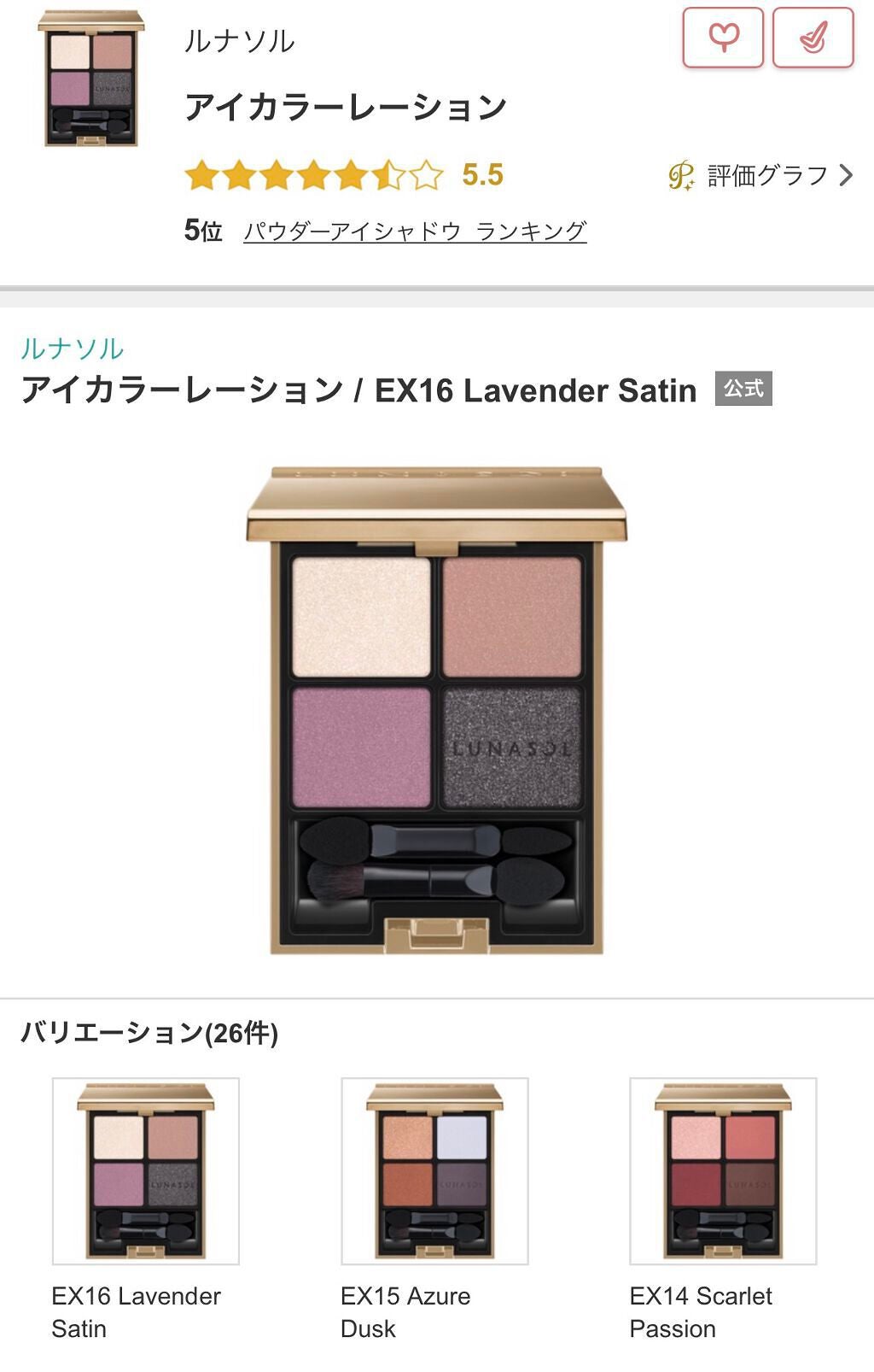 アイカラーレーション/LUNASOL/アイシャドウパレットを使ったクチコミ(1枚目)