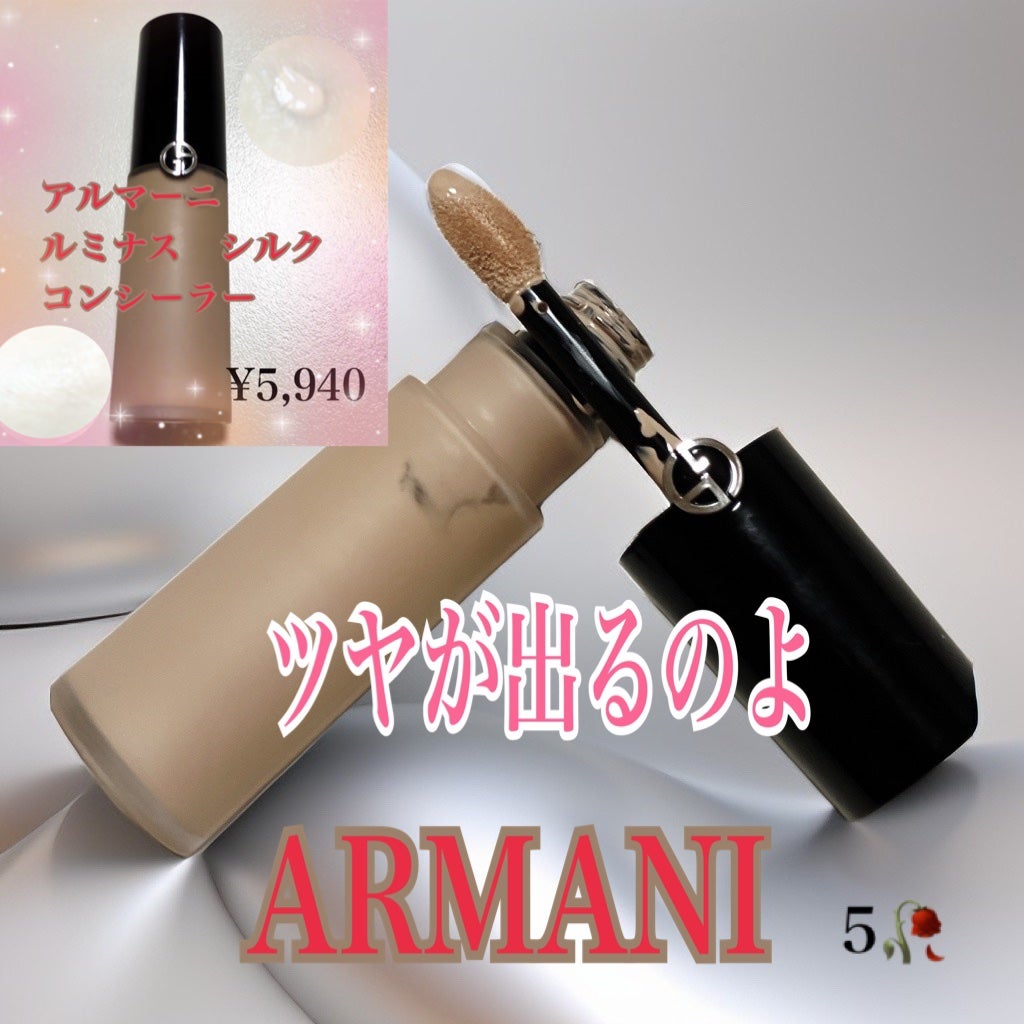 ルミナス シルク コンシーラー/ジョルジオ アルマーニ ビューティ/リキッドコンシーラーを使ったクチコミ(1枚目)