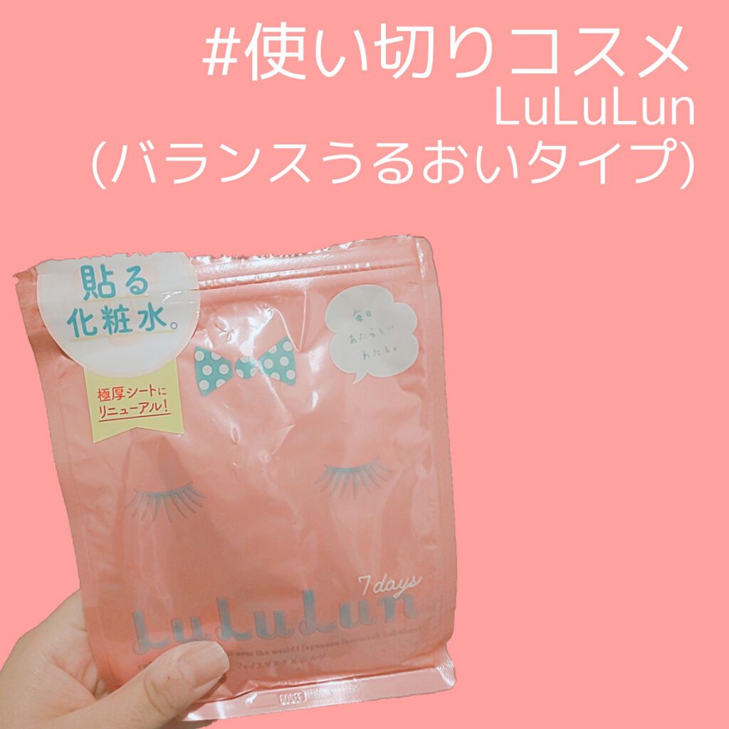 ルルルンピュア エブリーズ/ルルルン/シートマスク・パックを使ったクチコミ（1枚目）