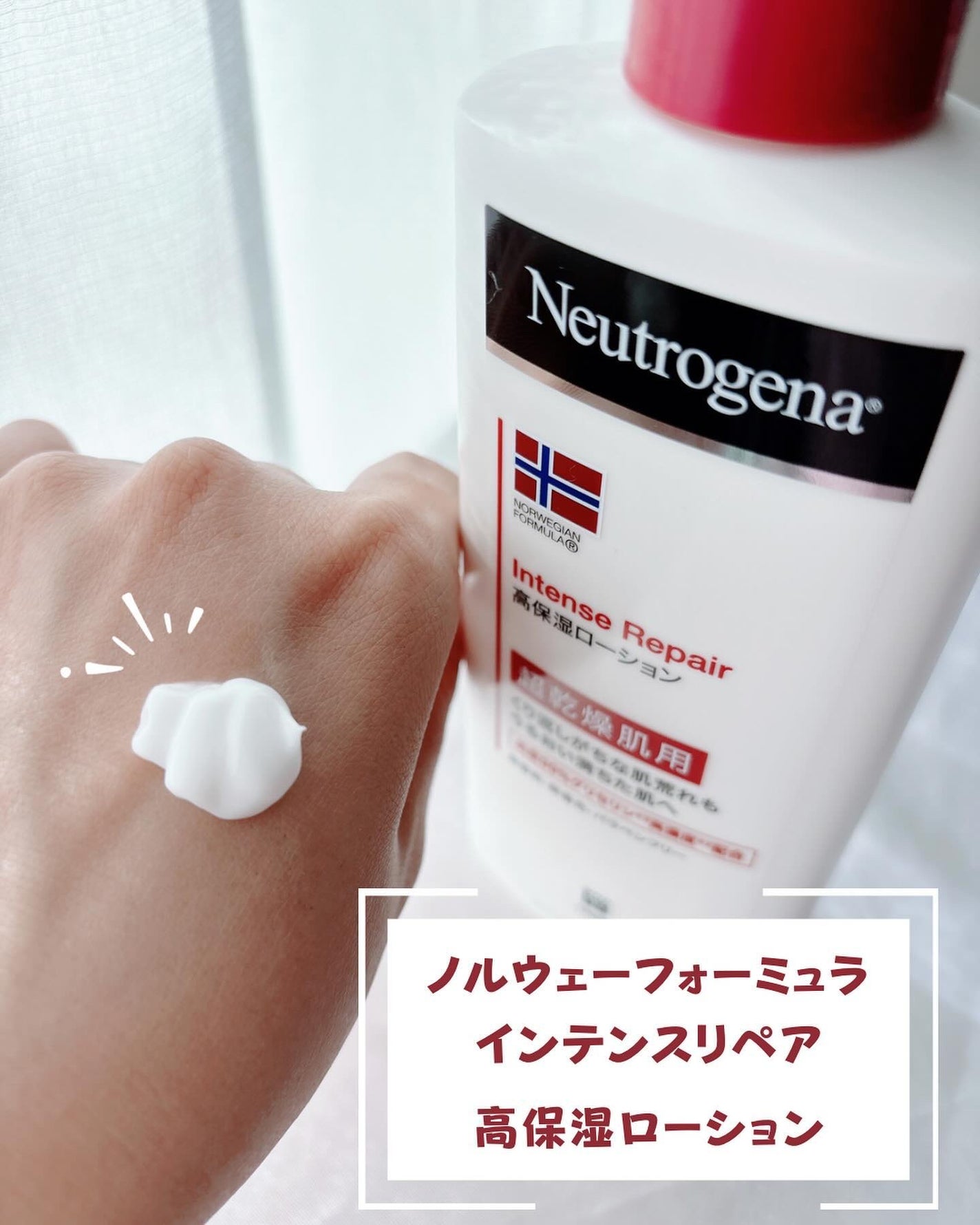 ノルウェー フォーミュラ インテンスリペア ボディ エマルジョン/Neutrogena/ボディローションを使ったクチコミ(2枚目)
