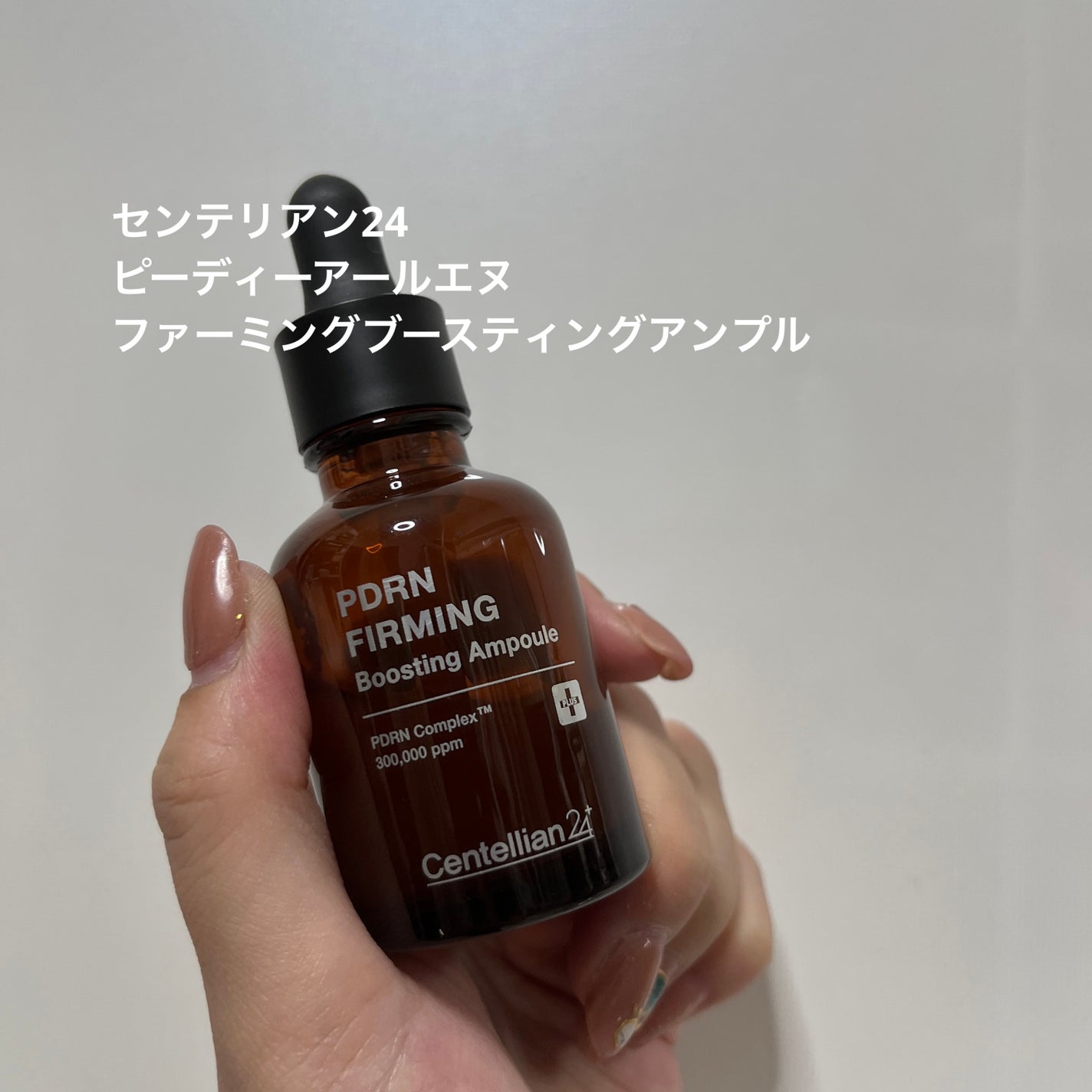 ピーディーアールエヌファーミングブースティングアンプル/センテリアン24/美容液を使ったクチコミ(1枚目)