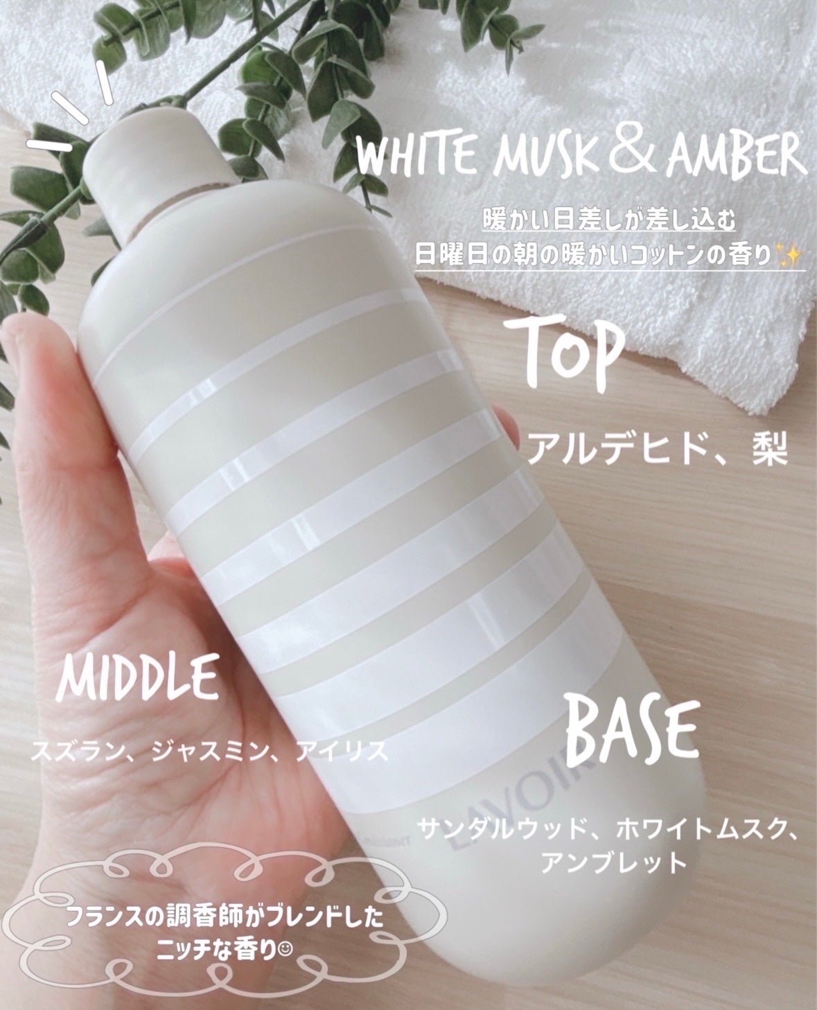 パフュームヴィーガン柔軟剤 ホワイトムスク&アンバー/LAVOIR/柔軟剤を使ったクチコミ(3枚目)