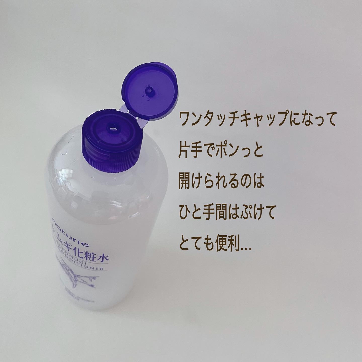 ハトムギ化粧水(ナチュリエ スキンコンディショナー R )/ナチュリエ/化粧水を使ったクチコミ（3枚目）