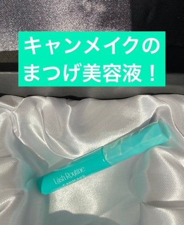 キャンメイクのまつげ美容液！千円弱で買えるお手軽さがとても良き👍

使い心地は、
・たっぷりは一度に塗れないから時間かかる。
・目に入っても染みない○

・どのまつげ美容液でも言えるけど、同じチップ使う