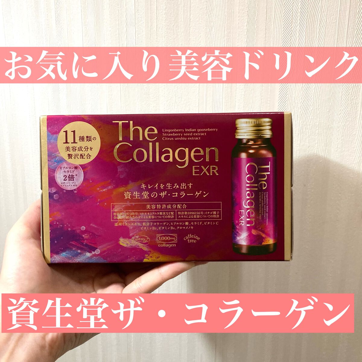 ザ・コラーゲン EXR ＜ドリンク＞/ザ・コラーゲン/美容ドリンクを使ったクチコミ（1枚目）