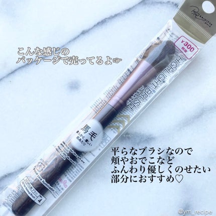 メイクブラシ 馬毛/DAISO/その他化粧小物を使ったクチコミ(2枚目)