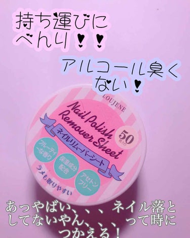 就活の面接前や何か、ネイル落とさないと行けない時ありますよね？？？？

でもそうゆうときに、あっちょっとクリアラメが残ってる！！！😨😨とか小指だけまだ落ちてない！！😨😨っていうときありませんか？（私はよ