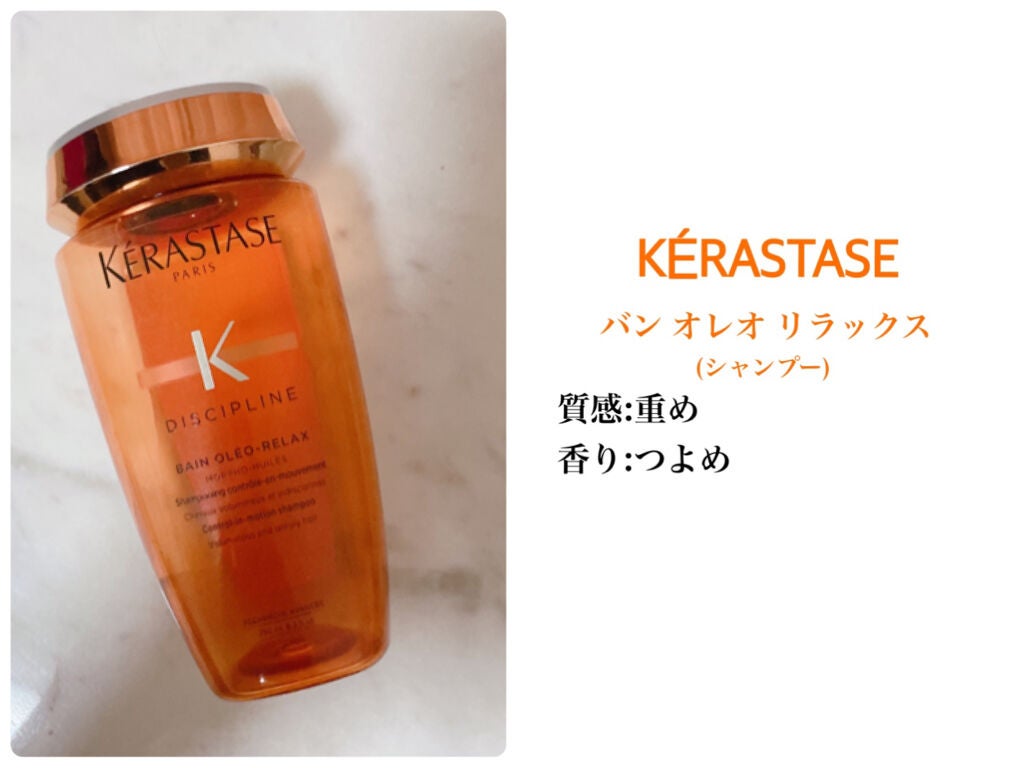 NU バン オレオ リラックス/ケラスターゼ/シャンプー・コンディショナーを使ったクチコミ(2枚目)