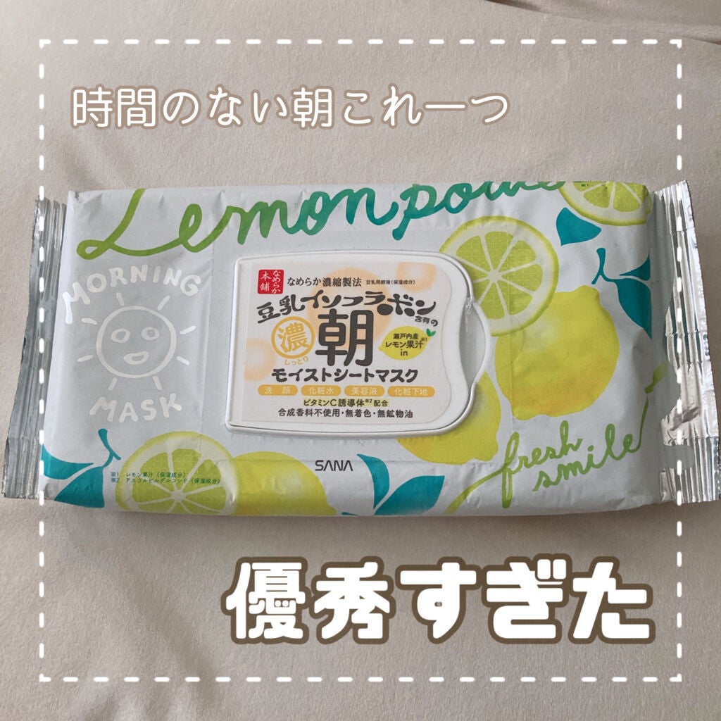 朝用モイストシートマスク/なめらか本舗/シートマスク・パックを使ったクチコミ(1枚目)