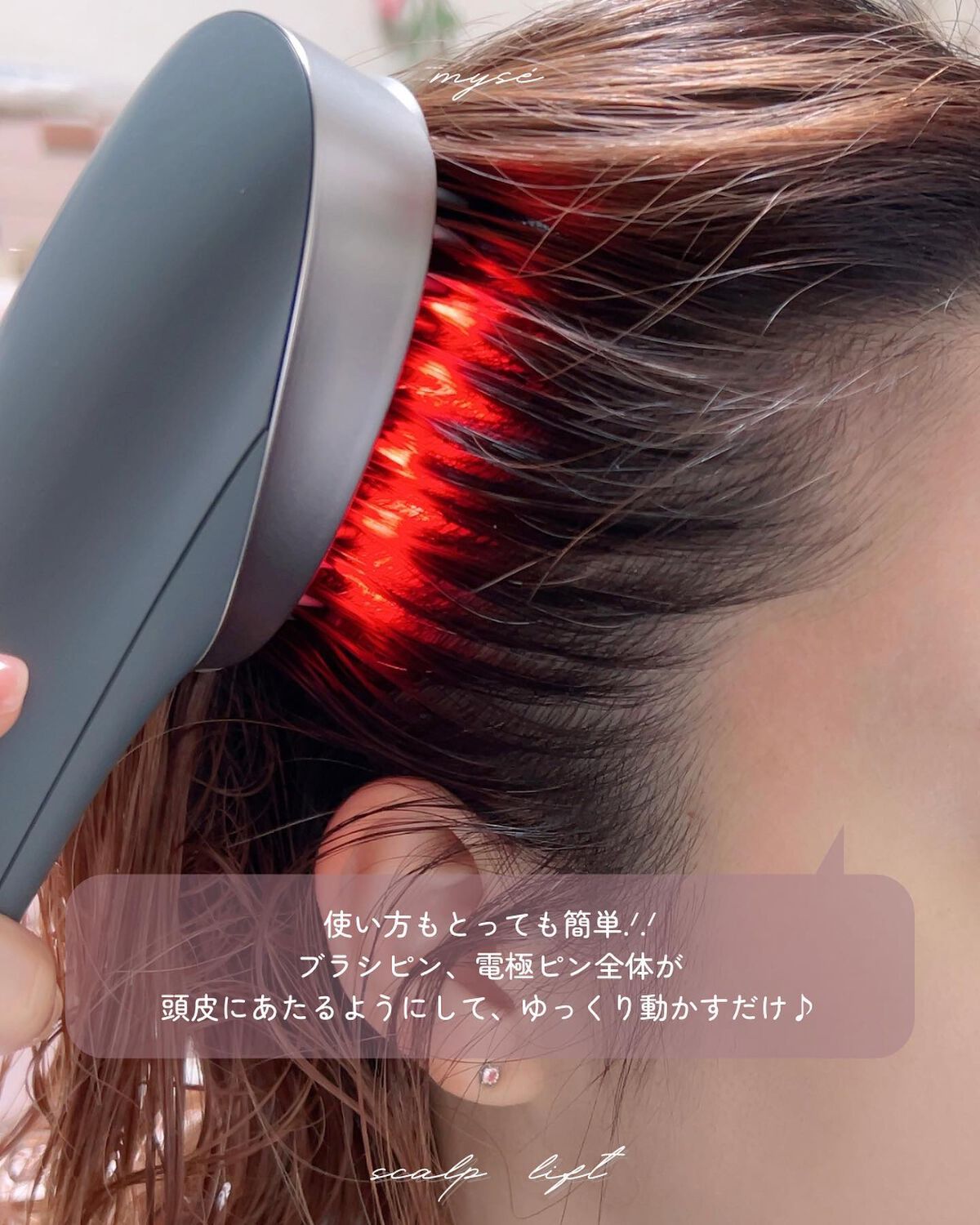 スカルプリフト アクティブ プラス/mysé(ミーゼ)/美顔器・マッサージを使ったクチコミ(7枚目)