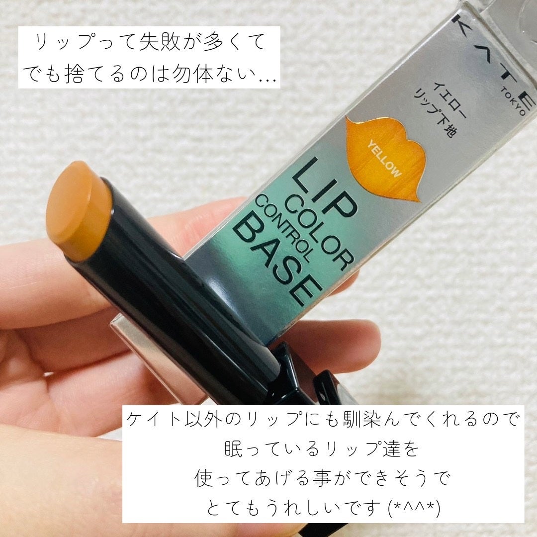 リップカラーコントロールベース /KATE/リップクリームを使ったクチコミ(4枚目)