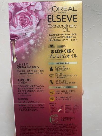 エクストラオーディナリー オイル エクラアンペリアル 艶髪オイル/ロレアル パリ/ヘアオイルを使ったクチコミ(2枚目)