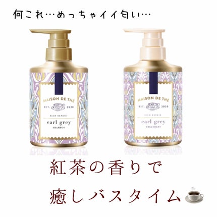 リッチリペア シャンプー/トリートメント/MAISON DE THÉ/市販シャンプーを使ったクチコミ(1枚目)
