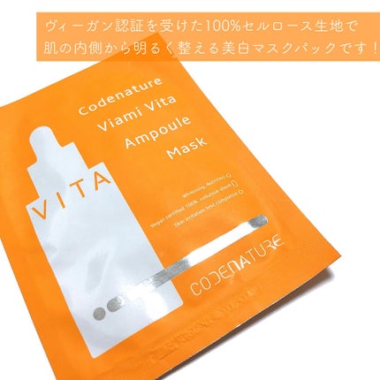 ビアミ ビタ アンプル マスク/CODENATURE/シートマスク・パックを使ったクチコミ(2枚目)