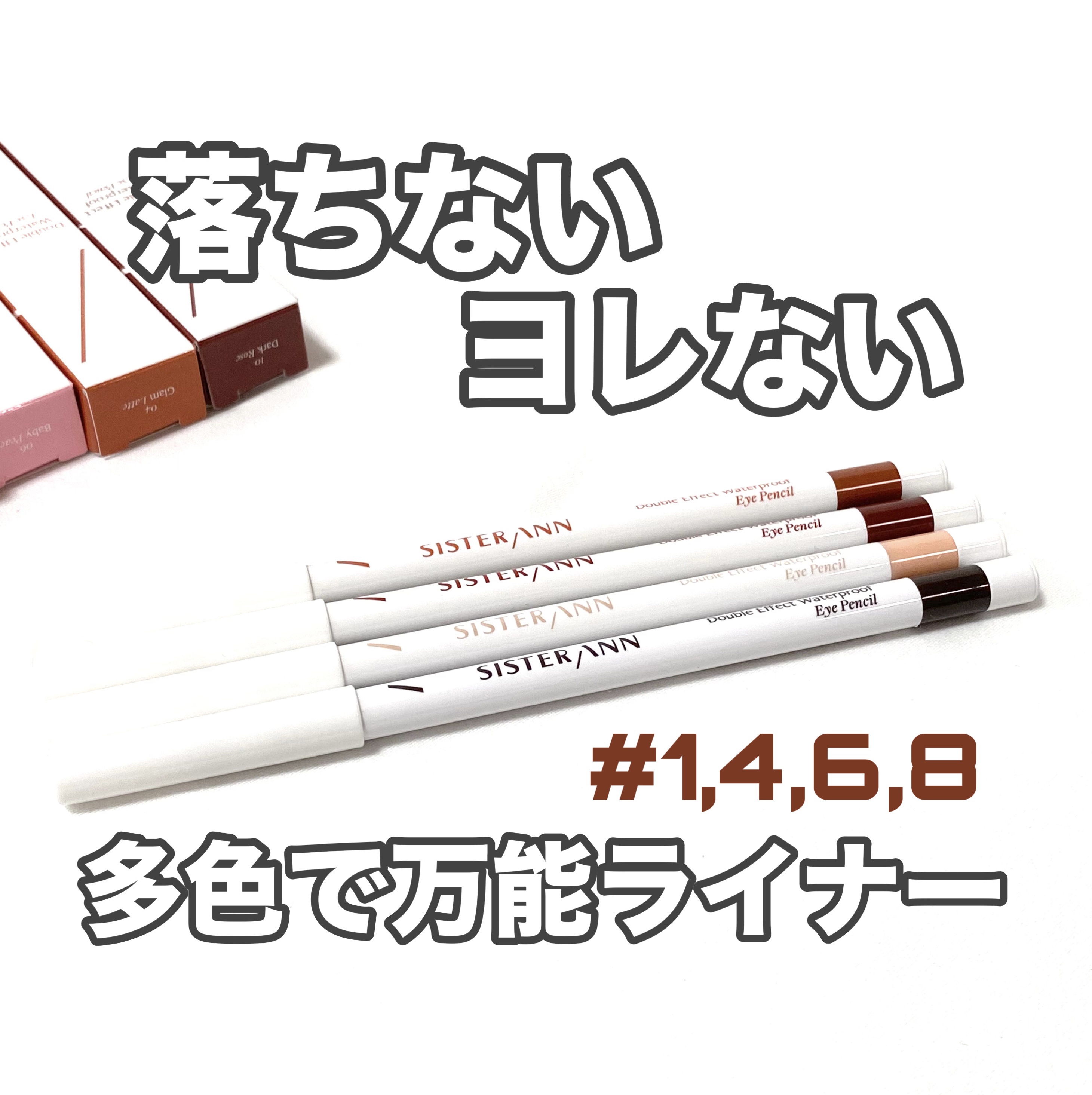 ウォータープルーフペンシルアイライナー/SISTER ANN/ペンシルアイライナーを使ったクチコミ（1枚目）