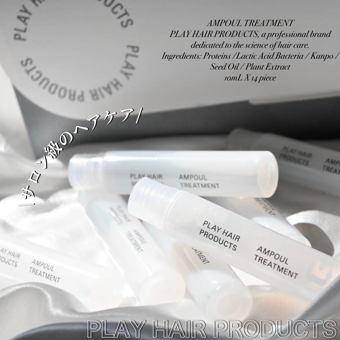 アンプルトリートメント/PLAY HAIR PRODUCTS/アウトバストリートメントを使ったクチコミ（1枚目）