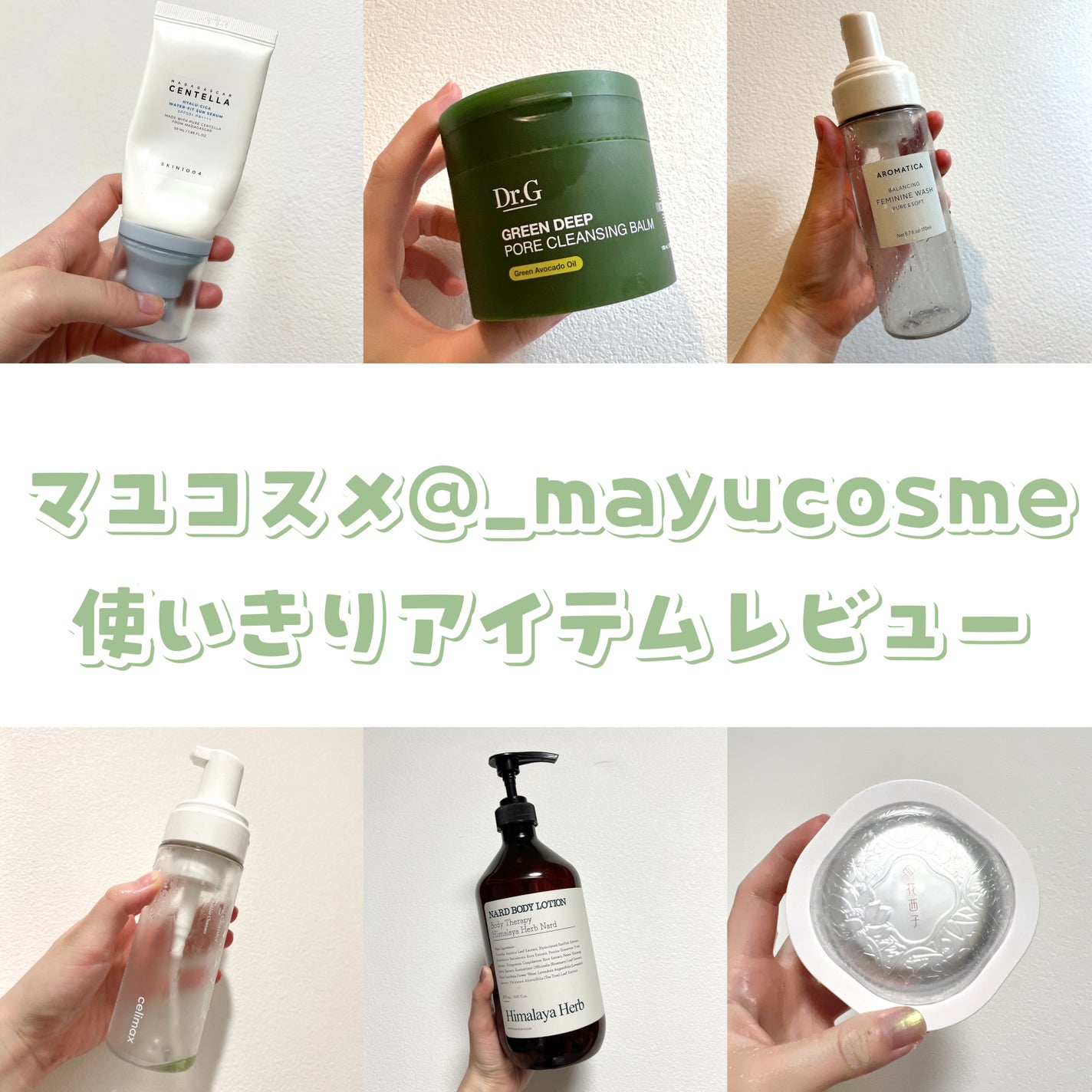 マユコスメ on LIPS 「使い切りレビュー第4弾!今回はリピあり(すでにストックあり)み..」(1枚目)