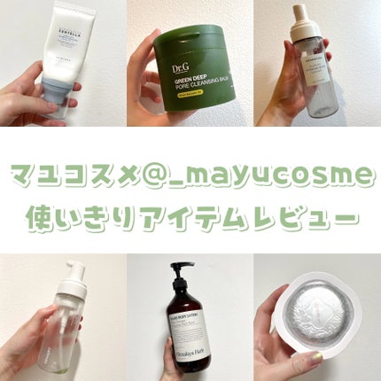 マユコスメ on LIPS 「使い切りレビュー第4弾!今回はリピあり(すでにストックあり)み..」(1枚目)