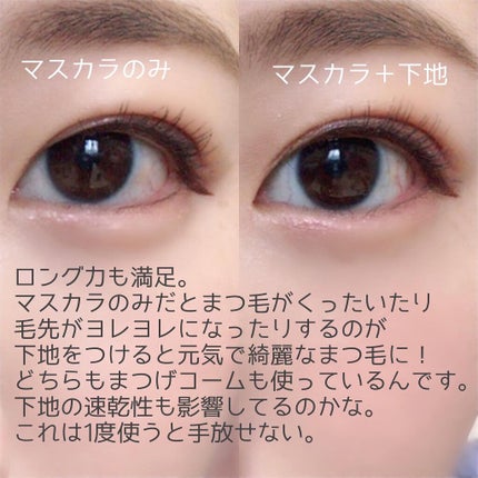 カールラッシュ フィクサー/Elégance/マスカラ下地を使ったクチコミ(3枚目)