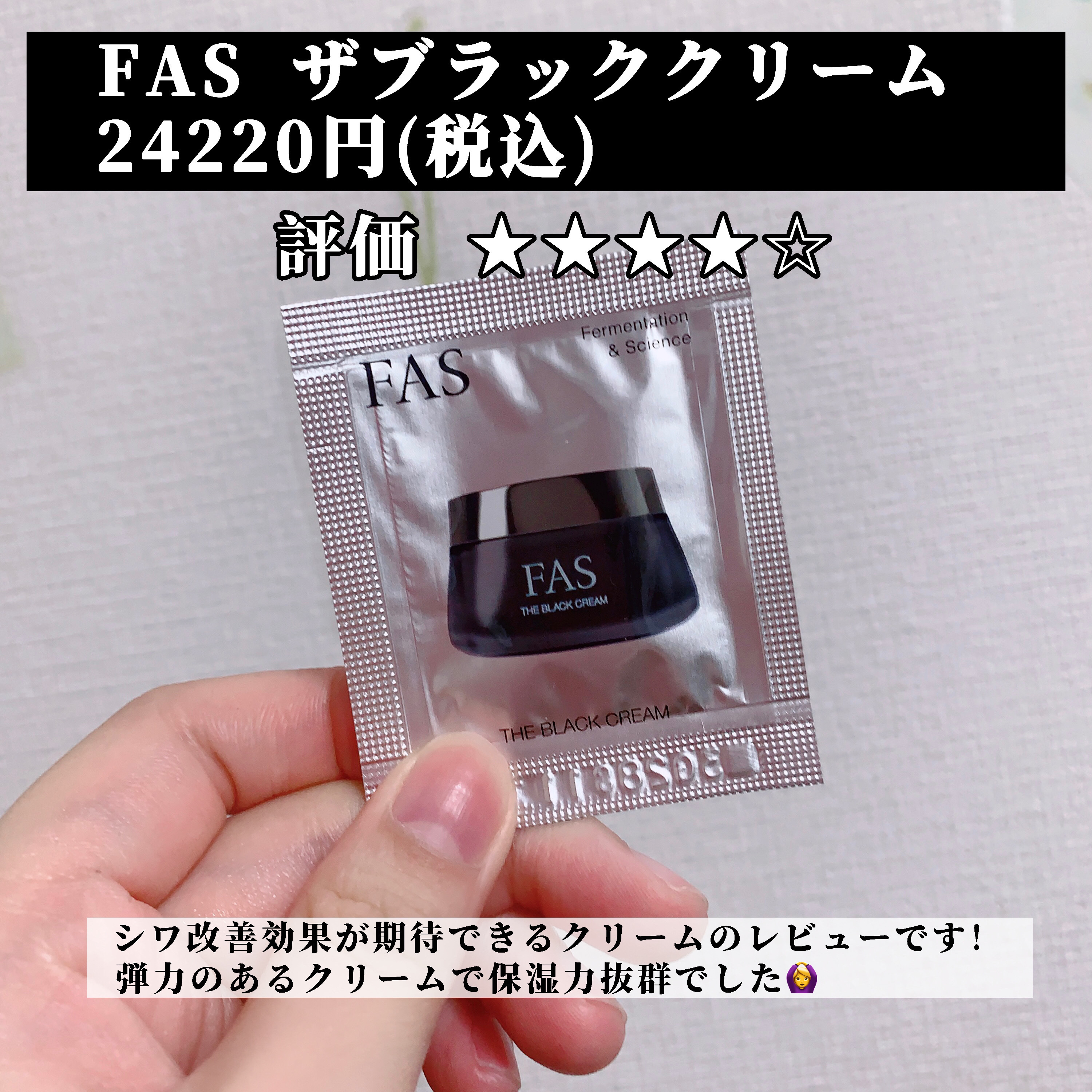 ザ ブラック クリーム/FAS/フェイスクリームを使ったクチコミ（2枚目）