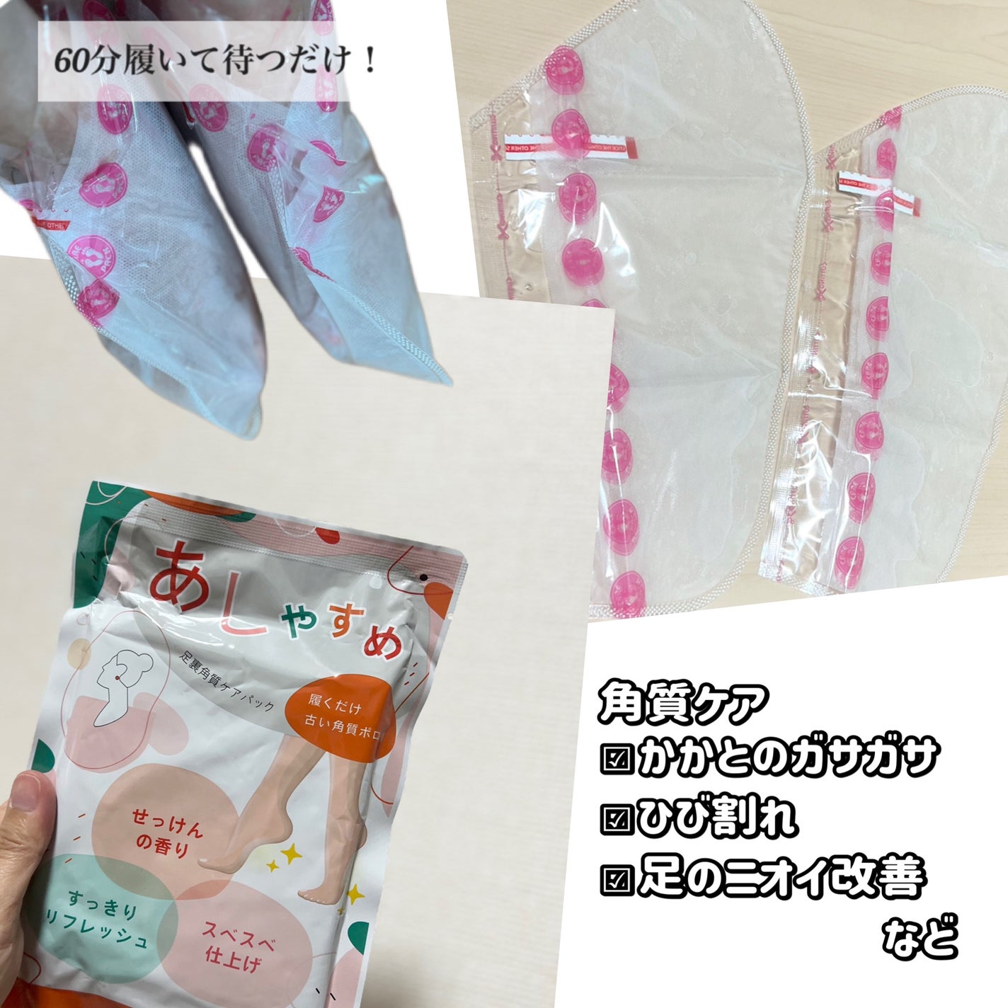 あしやすめ 足裏角質ケアパック/鎌倉ライフ/レッグ・フットケアを使ったクチコミ(2枚目)