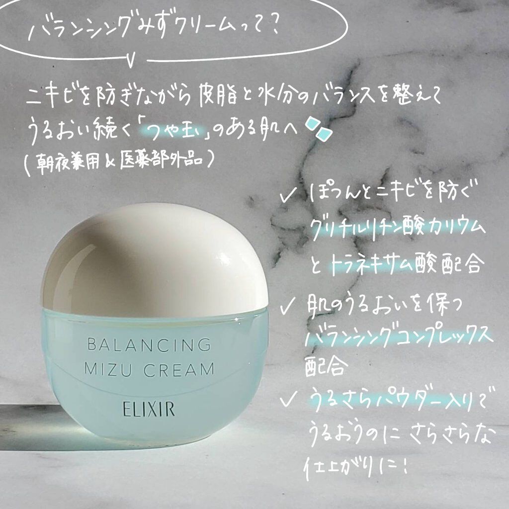  エリクシール ルフレ バランシング みずクリーム/エリクシール/フェイスクリームを使ったクチコミ（2枚目）