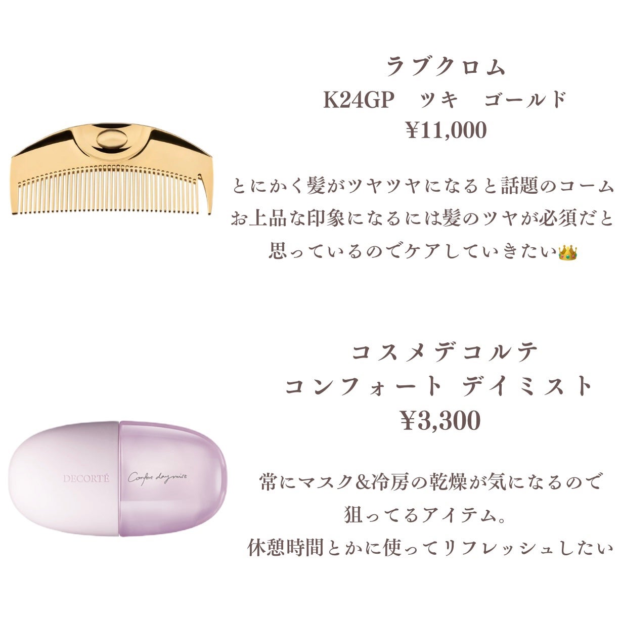 コンフォート デイミスト セット&プロテクト/DECORTÉ/ミスト状化粧水を使ったクチコミ(3枚目)